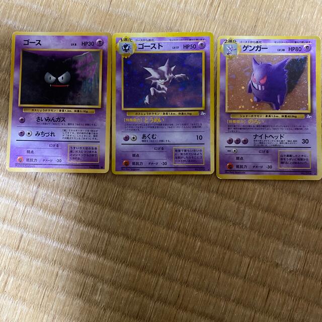ポケモン - ポケモンカード旧裏 ゴース ゴースト ゲンガー3枚 ポケモン - ポケモンカード旧裏 ゴース ゴースト ゲンガー3枚