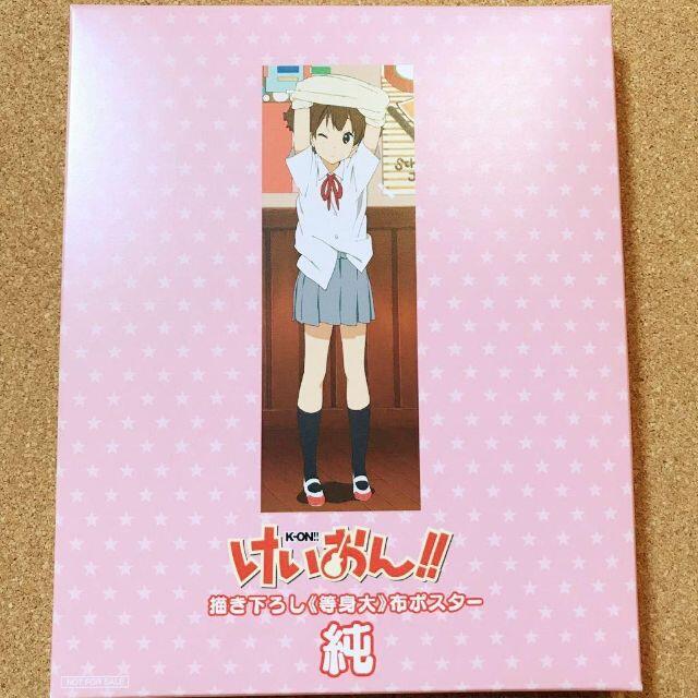 けいおん 鈴木純 等身大 布 ポスター 京都アニメーション 京アニ けいおん 鈴木純 等身大 布 ポスター 京都アニメーション 京アニ