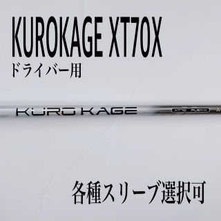 希少 クロカゲXT70X ドライバー用の通販 by りとあs shop|ラクマ