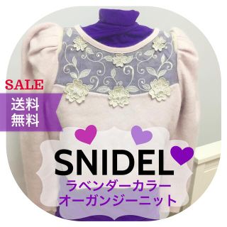 スナイデル(SNIDEL)のSALE中【snidel】オーガンジーパフスリーブニット(ニット/セーター)