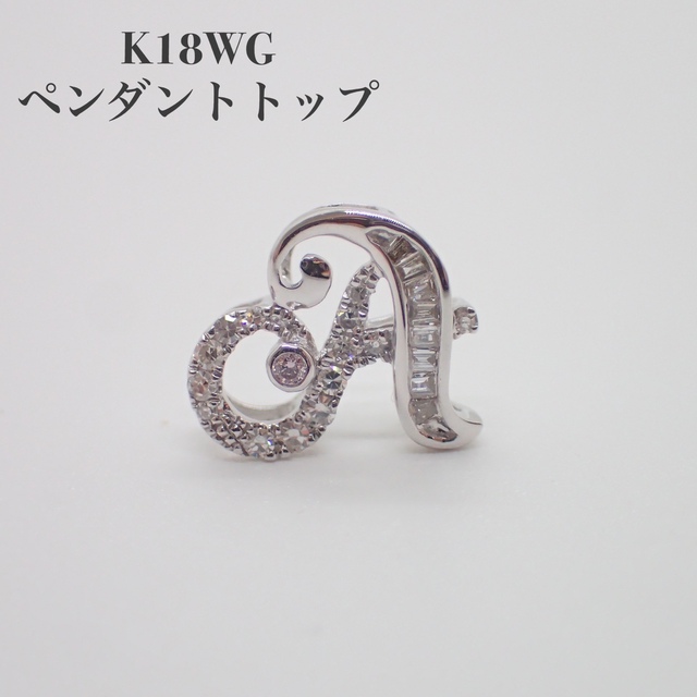 【新品】K18WG イニシャル A ペンダントトップdiamond