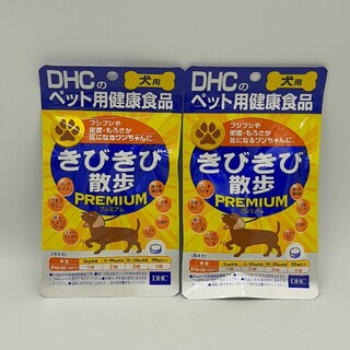 ディーエイチシー(DHC)のDHC　きびきび散歩　プレミアム　2袋(ペットフード)