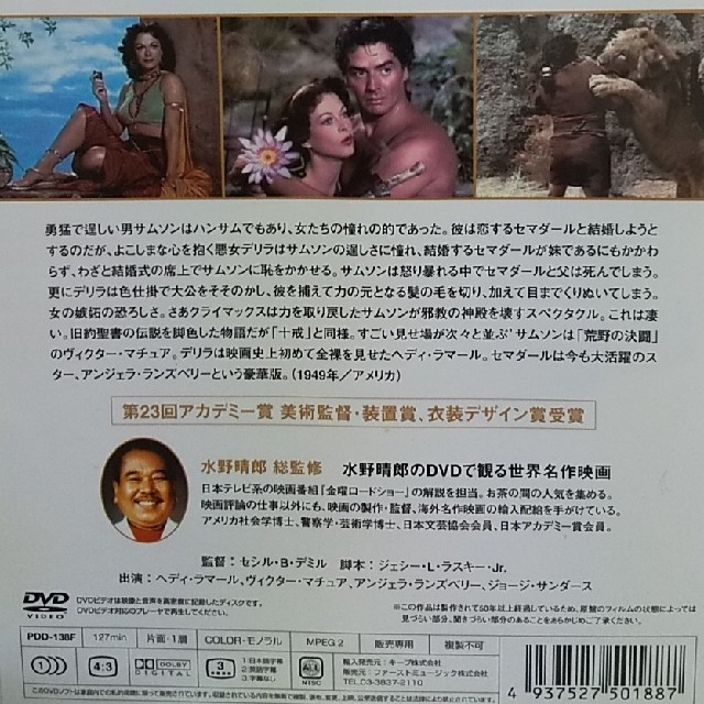 ☆2枚半額☆サムソンとデリラ('49米) エンタメ/ホビーのDVD/ブルーレイ(外国映画)の商品写真