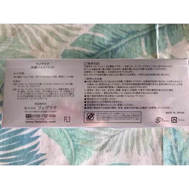 国産再入荷 フェブリナ by まる's shop|ラクマ ナノアクア炭酸ジェルパック10個 国産再入荷 フェブリナ by まる's shop|ラクマ ナノアクア炭酸ジェルパック10個