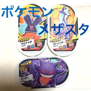 ポケモンメザスタ　タグ　スター　ゲンガー(その他)