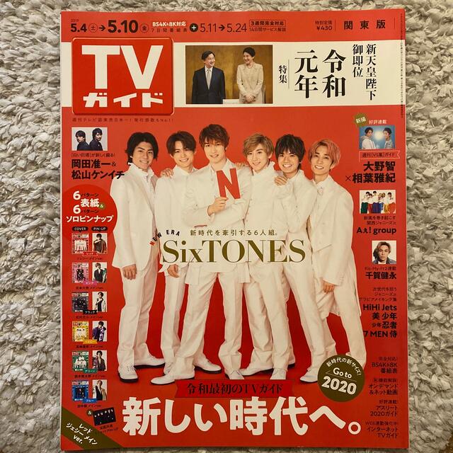 Johnny's(ジャニーズ)のTVガイド関東版 2019年 5/10号 ザテレビジョン首都圏関東　版雑誌 エンタメ/ホビーの本(その他)の商品写真