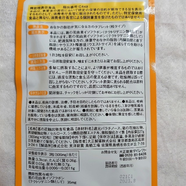 90粒入×6袋賞味期限大正製薬　おなかの脂肪が気になる方のタブレット（粒タイプ）　90粒入x6袋