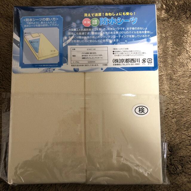 西川(ニシカワ)の⭐︎専用⭐︎防水シーツ⭐︎京都西川⭐︎新品未使用 キッズ/ベビー/マタニティの寝具/家具(敷パッド)の商品写真