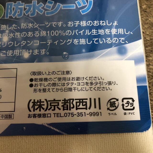 西川(ニシカワ)の⭐︎専用⭐︎防水シーツ⭐︎京都西川⭐︎新品未使用 キッズ/ベビー/マタニティの寝具/家具(敷パッド)の商品写真