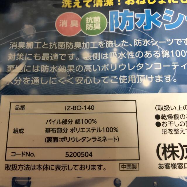 西川(ニシカワ)の⭐︎専用⭐︎防水シーツ⭐︎京都西川⭐︎新品未使用 キッズ/ベビー/マタニティの寝具/家具(敷パッド)の商品写真