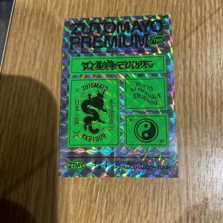 ずっと真夜中でいいのに。 TOUR PREMIUM限定 キラキラステッカー(ポップス/ロック(邦楽))