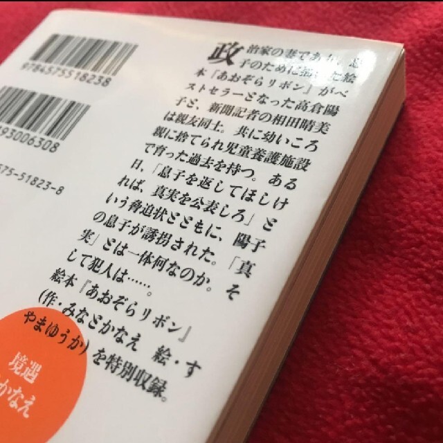 境遇 湊かなえの通販 By Ss S Shop ラクマ 境遇 湊かなえの通販 By Ss S Shop ラクマ