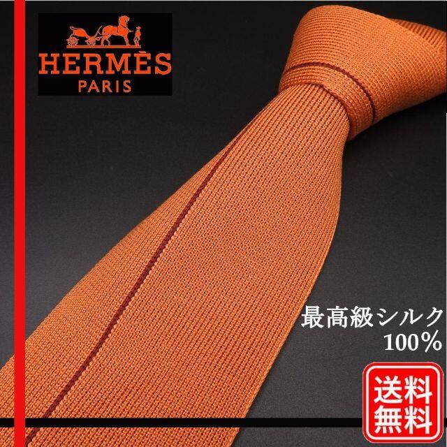 エルメス HERMES 最高級シルク100% 正規品 ネクタイ オレンジ/レッド