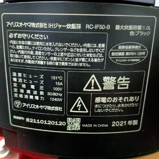 アイリスオーヤマ(アイリスオーヤマ)のIRIS IH炊飯器 5.5合炊き ブラック RC-IF50-B スマホ/家電/カメラの調理家電(炊飯器)の商品写真