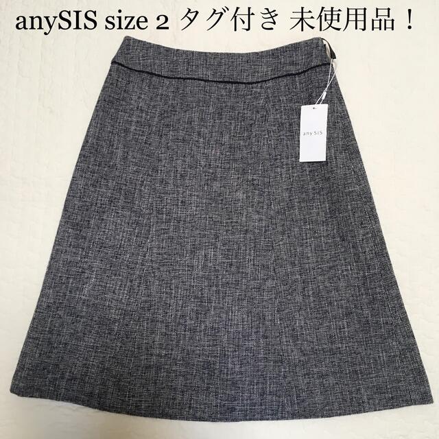 【タグ付き新品】anySIS* フォーマルスカート 紺色系ツイード 卒園卒業 ひざ丈スカート