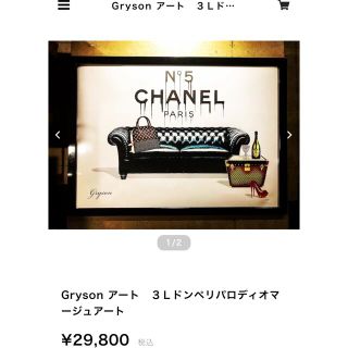 シャネル(CHANEL)のGryson アート　絵画　額縁付き　64cm✖︎89cm(絵画/タペストリー)