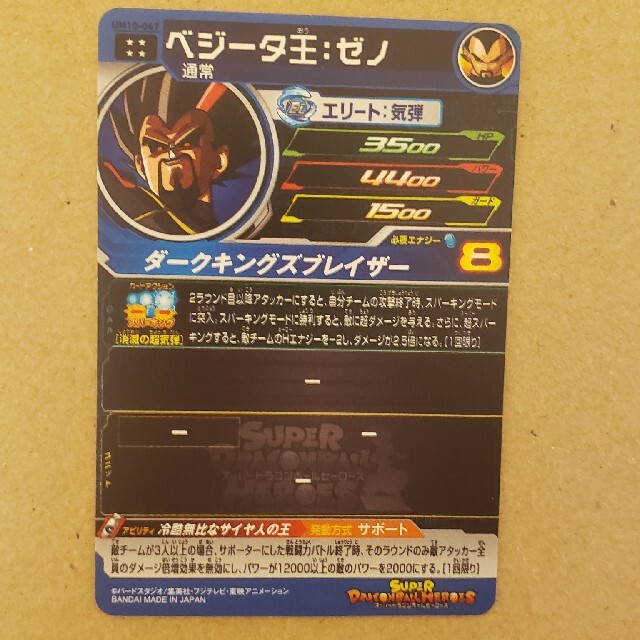 ドラゴンボール(ドラゴンボール)のスーパードラゴンボールヒーローズ　UR　ベジータ王ゼノ エンタメ/ホビーのトレーディングカード(シングルカード)の商品写真