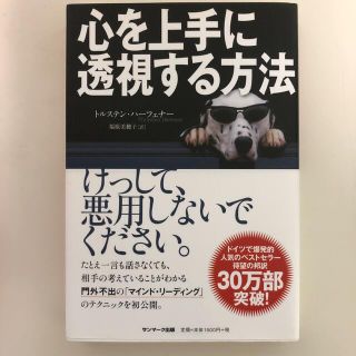 心を上手に透視する方法(その他)