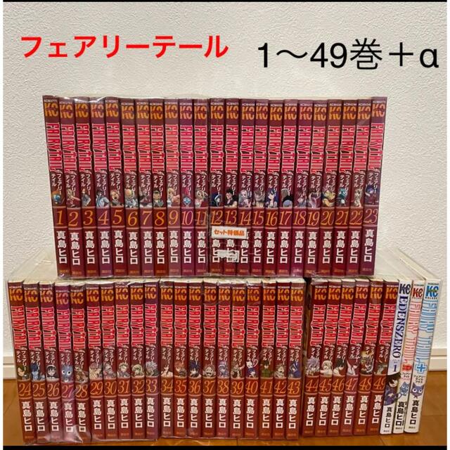 講談社(コウダンシャ)の中古　フェアリーテイル　1～49巻　プラス3巻 エンタメ/ホビーの漫画(少年漫画)の商品写真