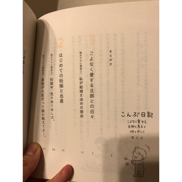 こんぶ日記 こよなく愛する旦那と息子と時々おしり エンタメ/ホビーの本(住まい/暮らし/子育て)の商品写真