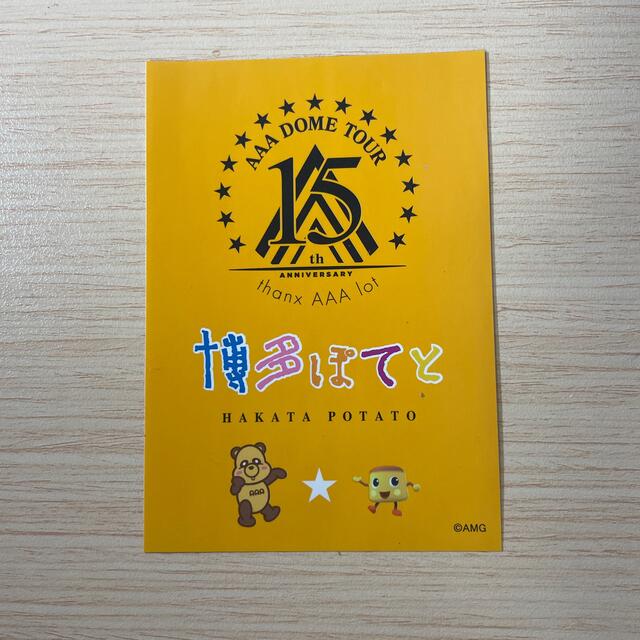 AAA(トリプルエー)のAAA 博多ぽてと　ステッカー エンタメ/ホビーのタレントグッズ(アイドルグッズ)の商品写真