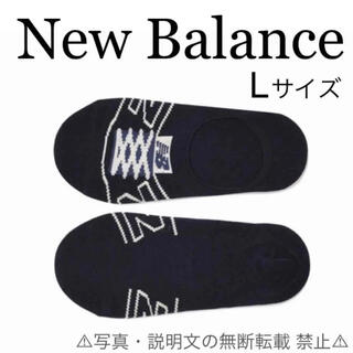 ニューバランス(New Balance)の⭐️新品⭐️【New Balance】スニーカー柄カバーソックス★Lサイズ❗️(ソックス)