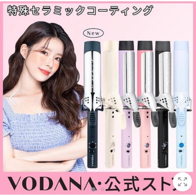 ♡ VODANA 韓国 カールアイロン 36mm ♡