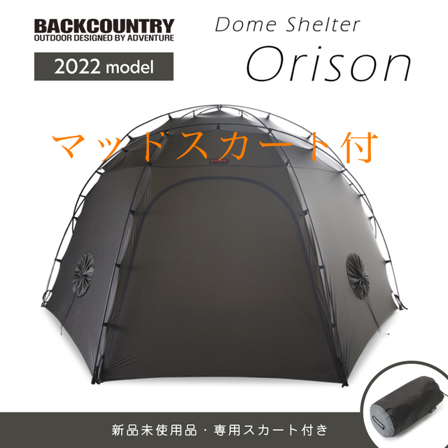 310x320x168㎝重量【BACKCOUNTRY】Orisonオリソンテント・マッドスカートセット