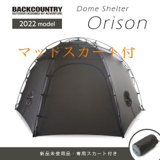 ヒルバーグ(HILLEBERG)の【BACKCOUNTRY】Orisonオリソンテント・マッドスカートセット(テント/タープ)