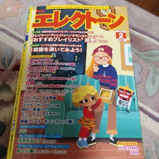 ヤマハ(ヤマハ)の月刊エレクトーン2022年2月号　最新号(アート/エンタメ/ホビー)