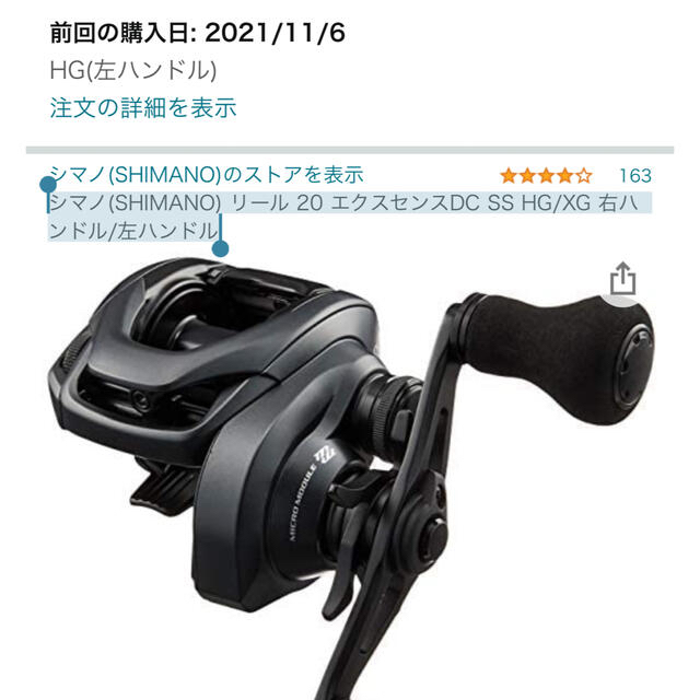 SHIMANO(シマノ)のシマノ　SHIMANO リール 20 エクスセンスDC SS HG左ハンドル スポーツ/アウトドアのフィッシング(リール)の商品写真