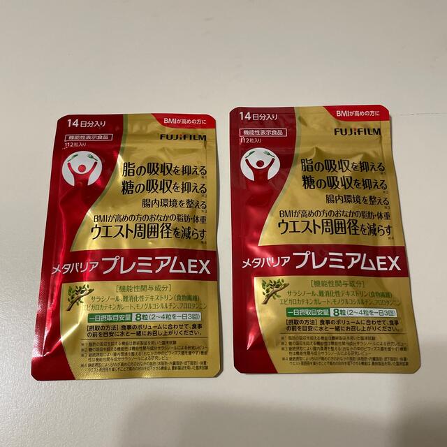 新品未開封 メタバリアプレミアムEX  14日分x 2袋セットb