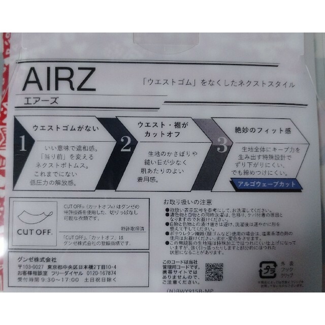 グンゼ ボディワイルド エアーズGUNZE BODYWILD AIRZサイズＬM