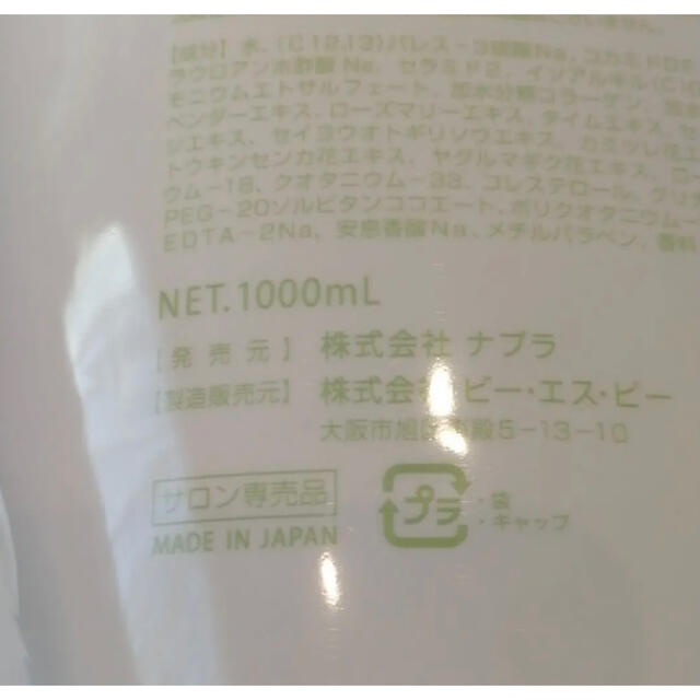 NAPUR(ナプラ)の新品未開封 ナプラ リラベール CMCシャンプー ヘアマスク 詰替用1000ml コスメ/美容のヘアケア/スタイリング(シャンプー/コンディショナーセット)の商品写真