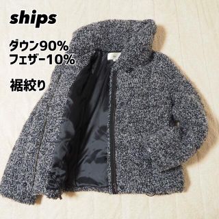 シップス(SHIPS)の【ショートダウン】ships シップス　ダウンジャケット　ハイネック　(ダウンジャケット)