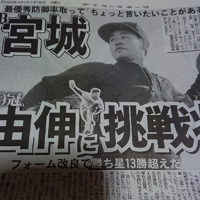 オリックス バファローズ 宮城大弥君 デイリースポーツ新聞記事 | フリマアプリ ラクマ