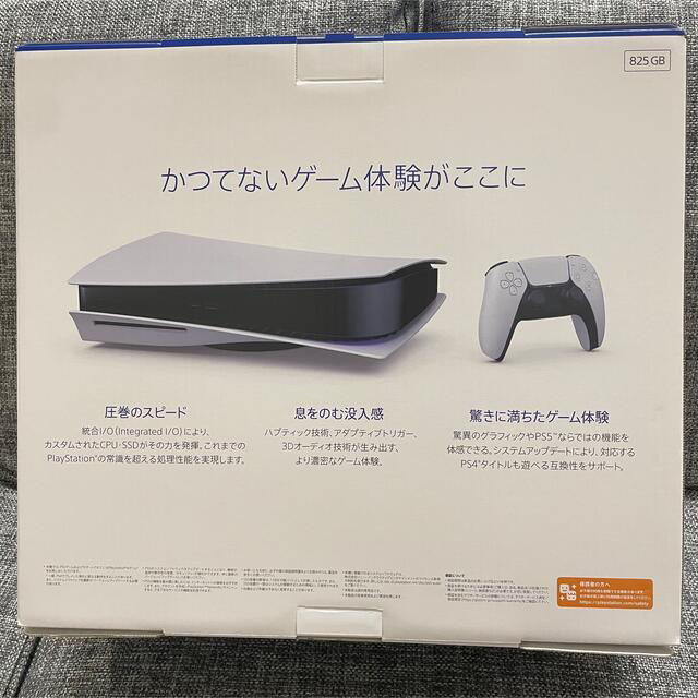 【新品未開封】SONY PlayStation5 CFI-1100A01