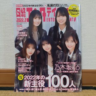 ノギザカフォーティーシックス(乃木坂46)の日経エンタテインメント 2022年2月号(音楽/芸能)