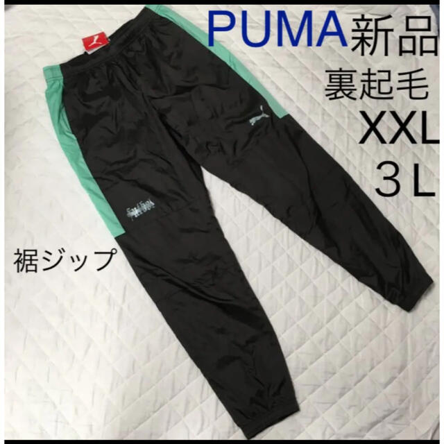 PUMA(プーマ)のPUMA プーマ　裾ジップ　裏起毛　ロングパンツ　メンズ　ジャージXXL  新品 メンズのパンツ(その他)の商品写真