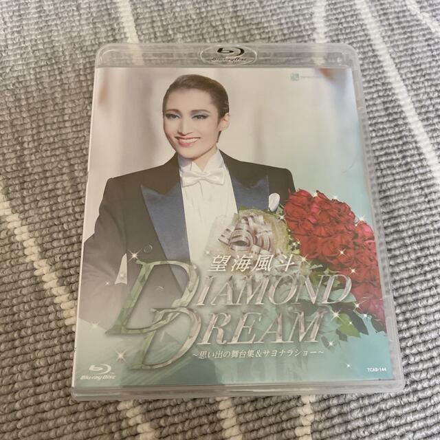 望海風斗　退団記念ブルーレイ　「ＤＩＡＭＯＮＤ　ＤＲＥＡＭ」－思い出の舞台集＆サ