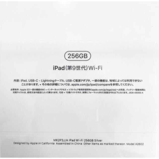 即納即納 Apple iPad 第9世代 256G Wi-Fi シルバー MK2P3J/A