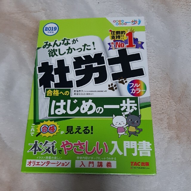 【3冊セット】みんなが欲しかった！社労士合格へのはじめの一歩 /教科書/問題集