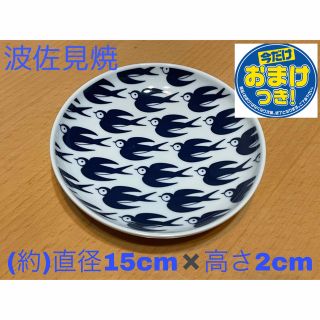 ハサミ(HASAMI)の波佐見焼 皿 15cm  今なら同サイズの白い皿プレゼント致します。(食器)