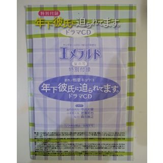 カドカワショテン(角川書店)の年下彼氏に迫られてます ドラマCD(朗読)