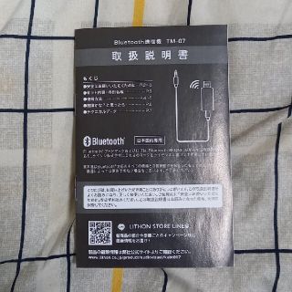 Bluetoothレシーバー(スピーカー)