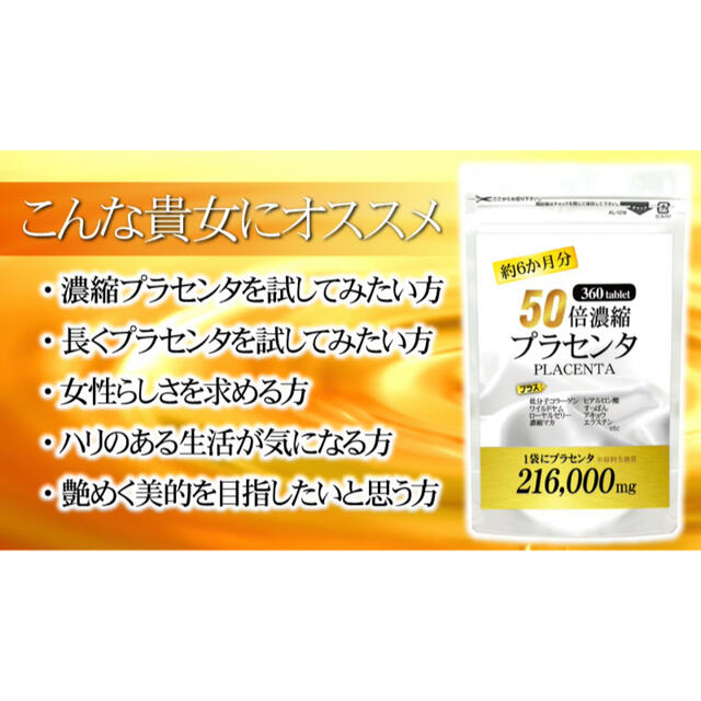 50倍濃縮プラセンタサプリ ミドリムシ  各12ヶ月分 食品/飲料/酒の健康食品(その他)の商品写真