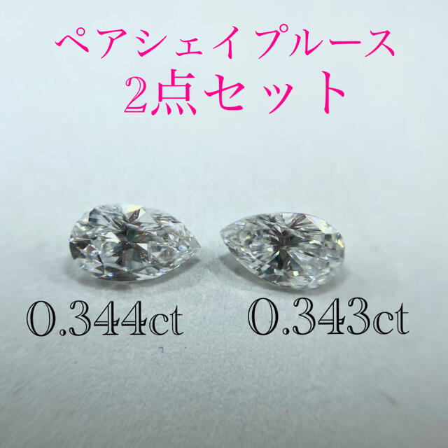 ルース ダイヤモンド 0.343ct ソーティング付き - www.ecotours-of