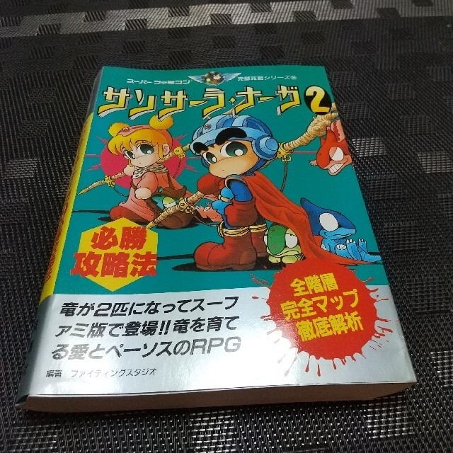 サンサーラ・ナーガ2 スーパーファミコン - 家庭用ゲームソフト