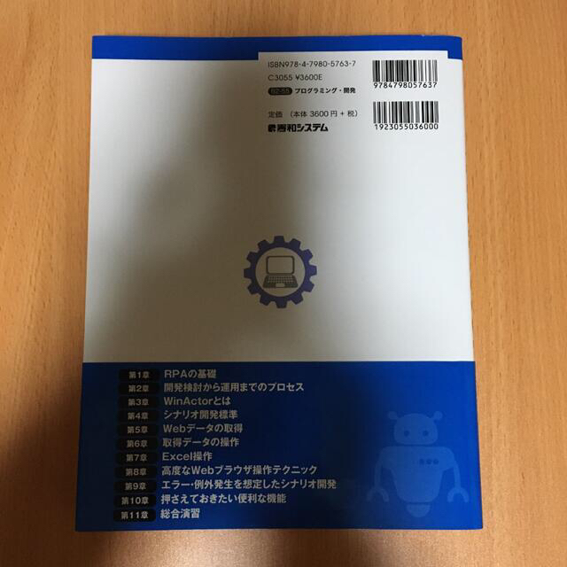 【あきひら様専用】 徹底解説ＲＰＡツールＷｉｎＡｃｔｏｒ導入・応用完全ガイド エンタメ/ホビーの本(コンピュータ/IT)の商品写真