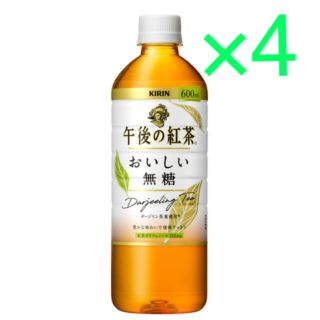 キリン(キリン)のキリン 午後の紅茶 おいしい無糖 商品引換券 無料券 4枚 ローソン(フード/ドリンク券)